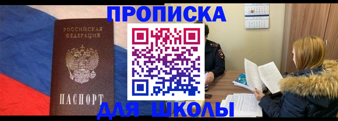 прописка ребенка в Агиделе