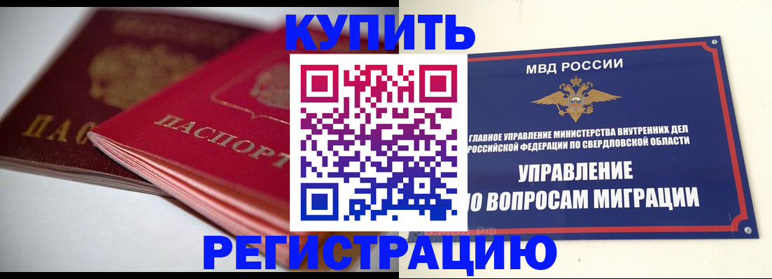 временная прописка в Агиделе